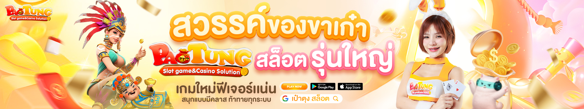 PAOTUNG